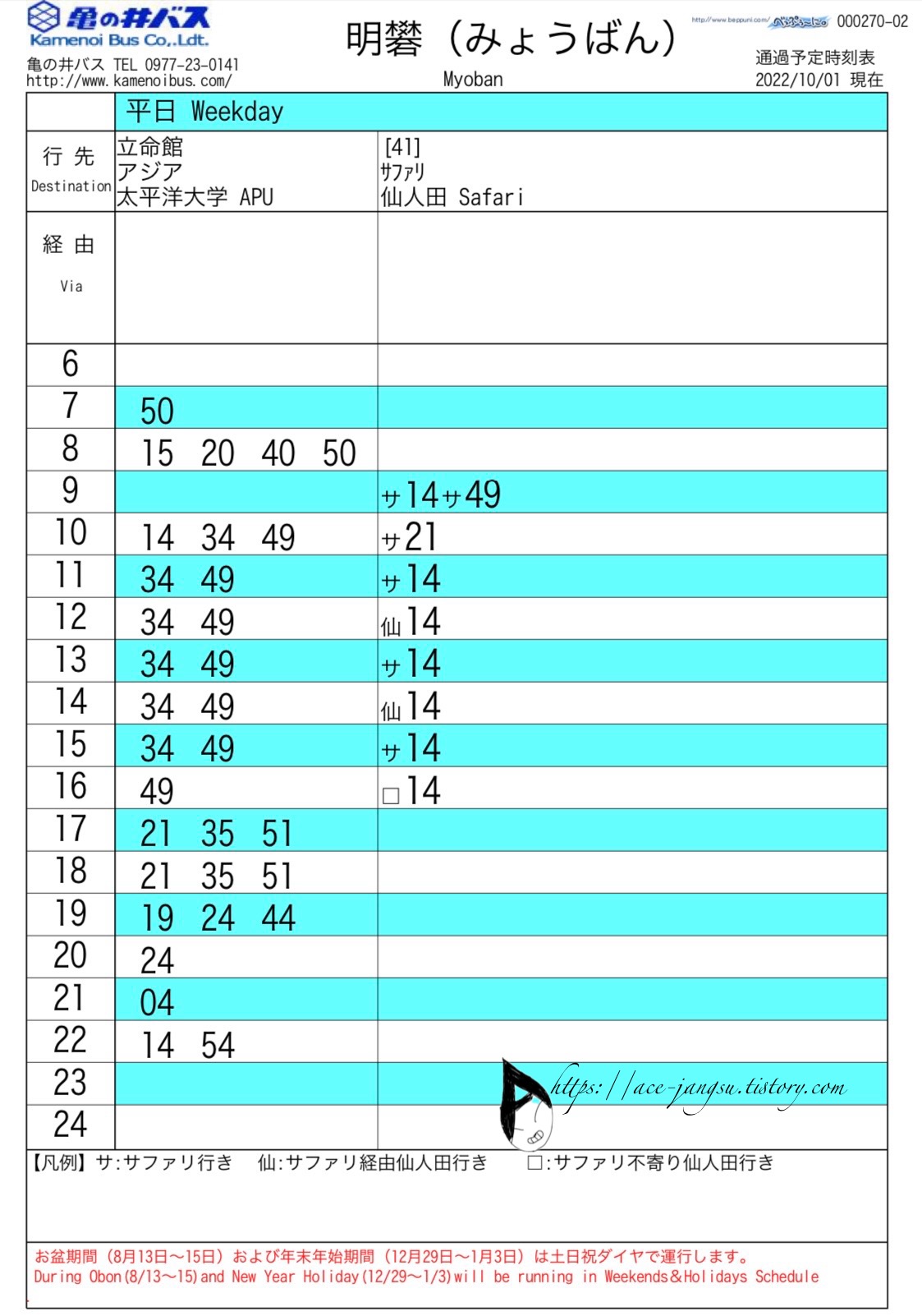 올라가는-방향의-묘반-정류장-버스시간표