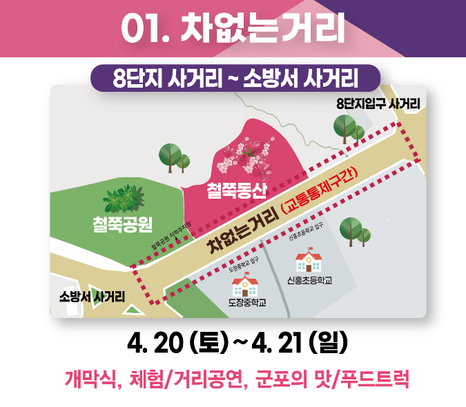 군포철쭉축제 차없는 거리