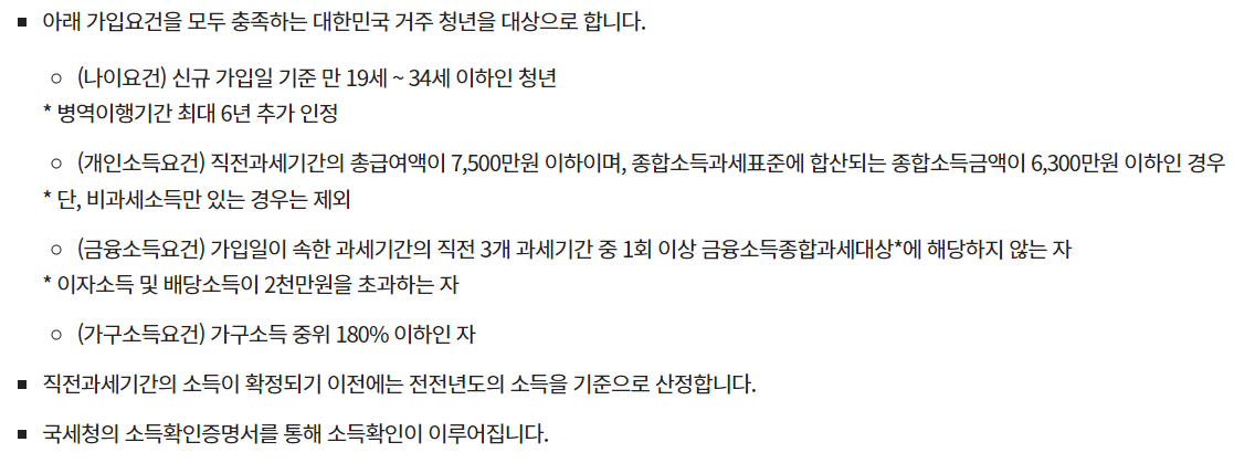 청년도약계좌 조건