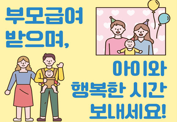 2024년 부모급여 사진