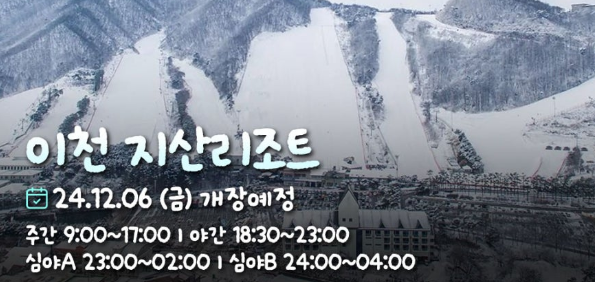 스키장개장정보