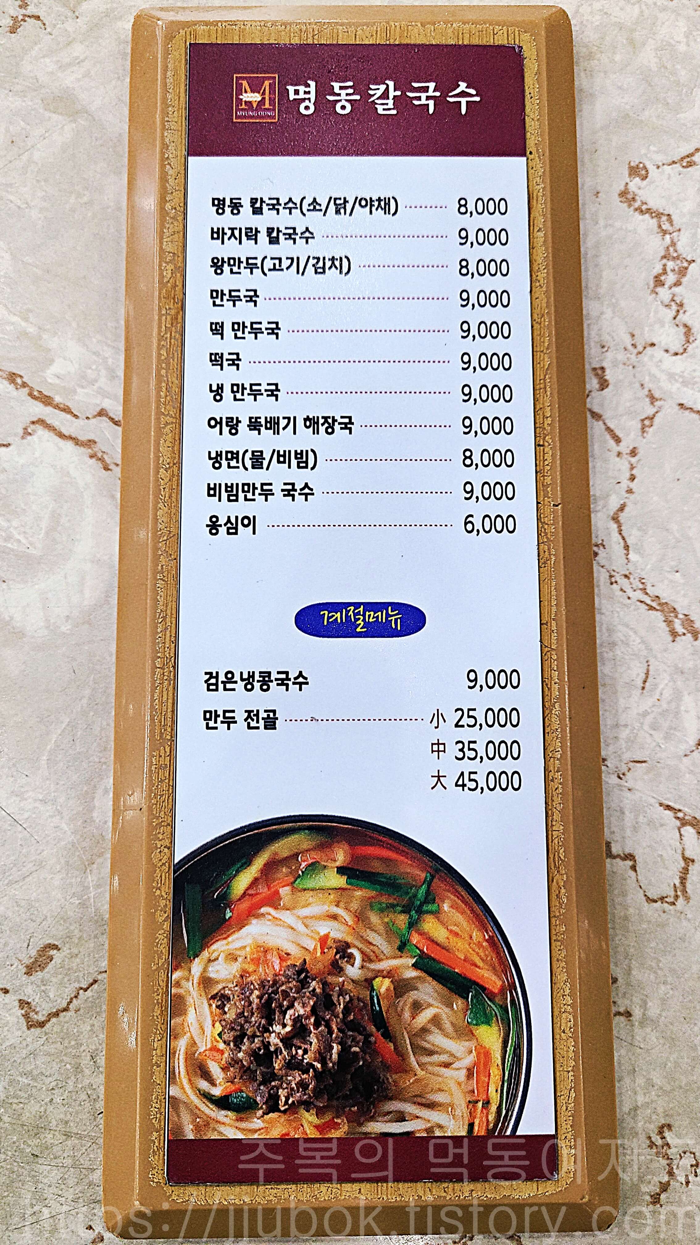 명동칼국수-부평점-메뉴판
