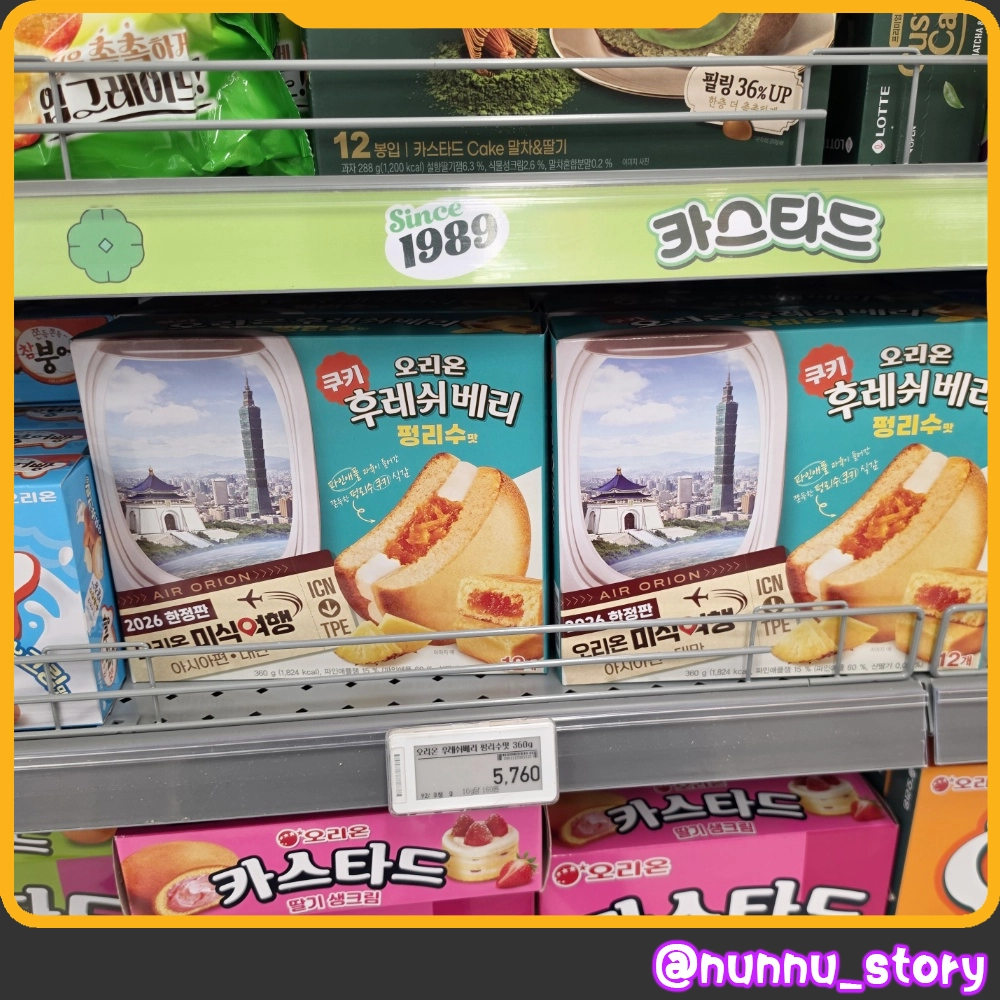 후레쉬베리 펑리수 가격