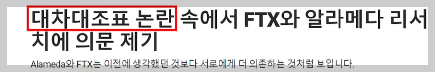 FTX측 거래목록 조작 의혹 그리고 제기하다