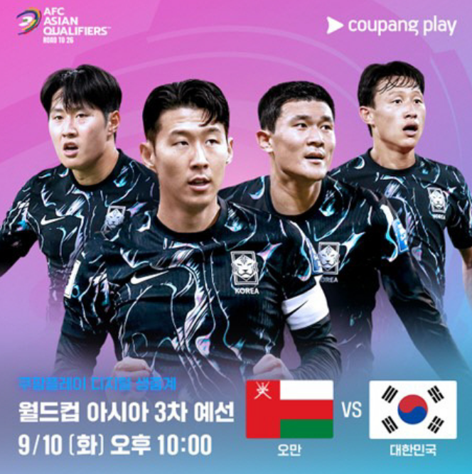대한민국 오만 축구 중계