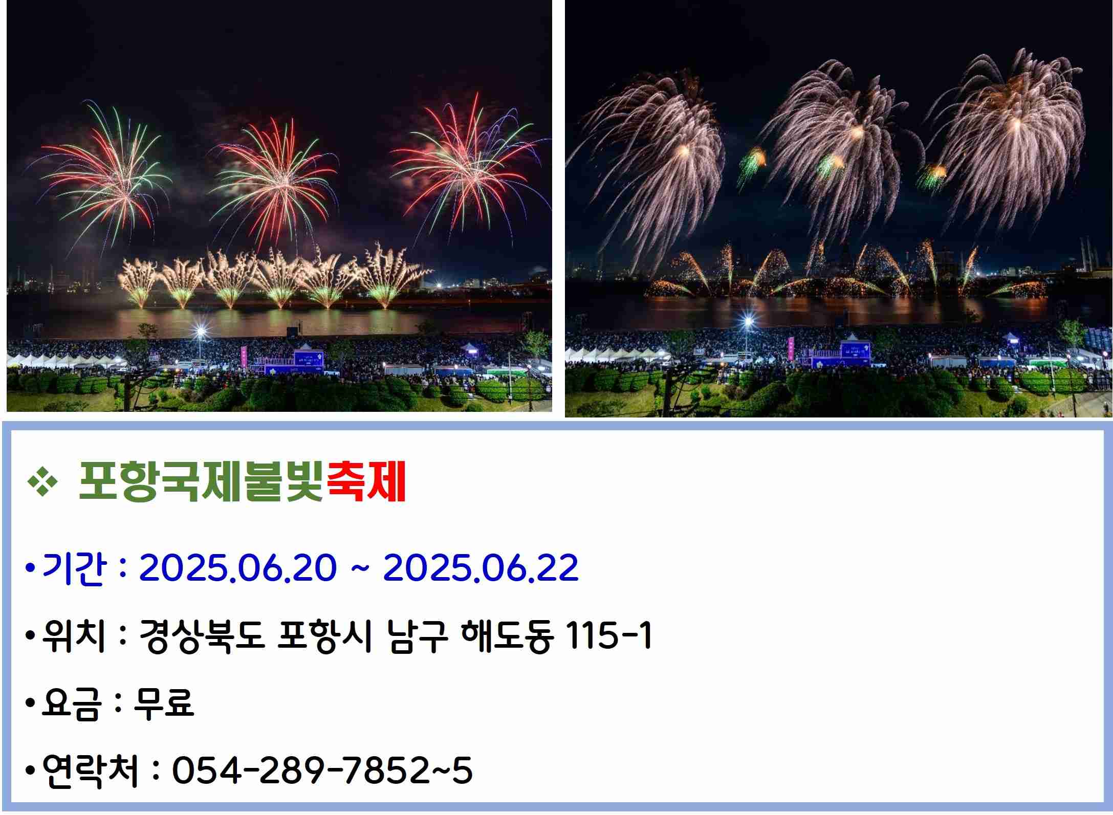 포항국제불빛축제