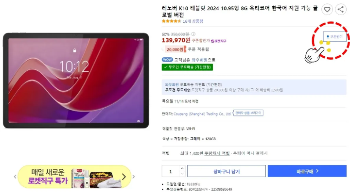 쿠팡 광군제-쿠폰적용