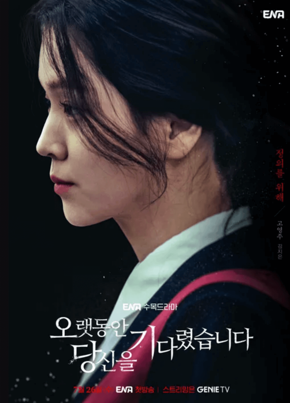 오랫동안-당신을-기다렸습니다-고영주