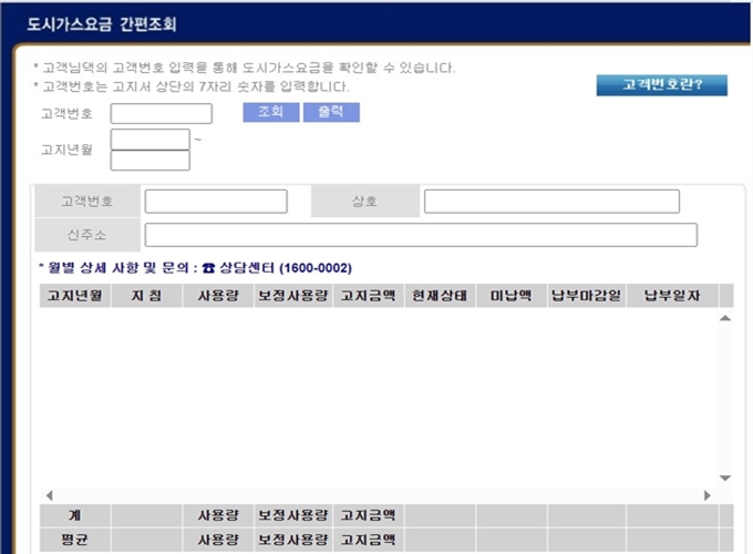도시가스요금_간편조회_및_계산방법_알아보기