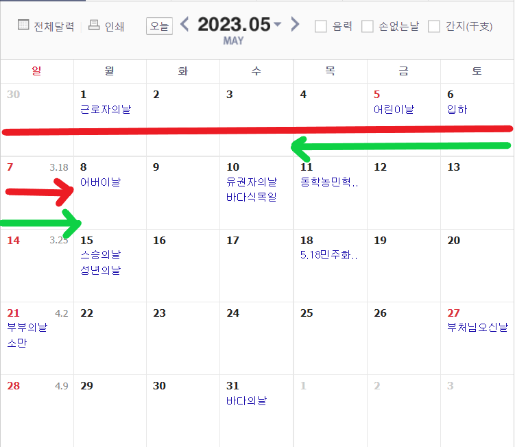 5월 공휴일 달력