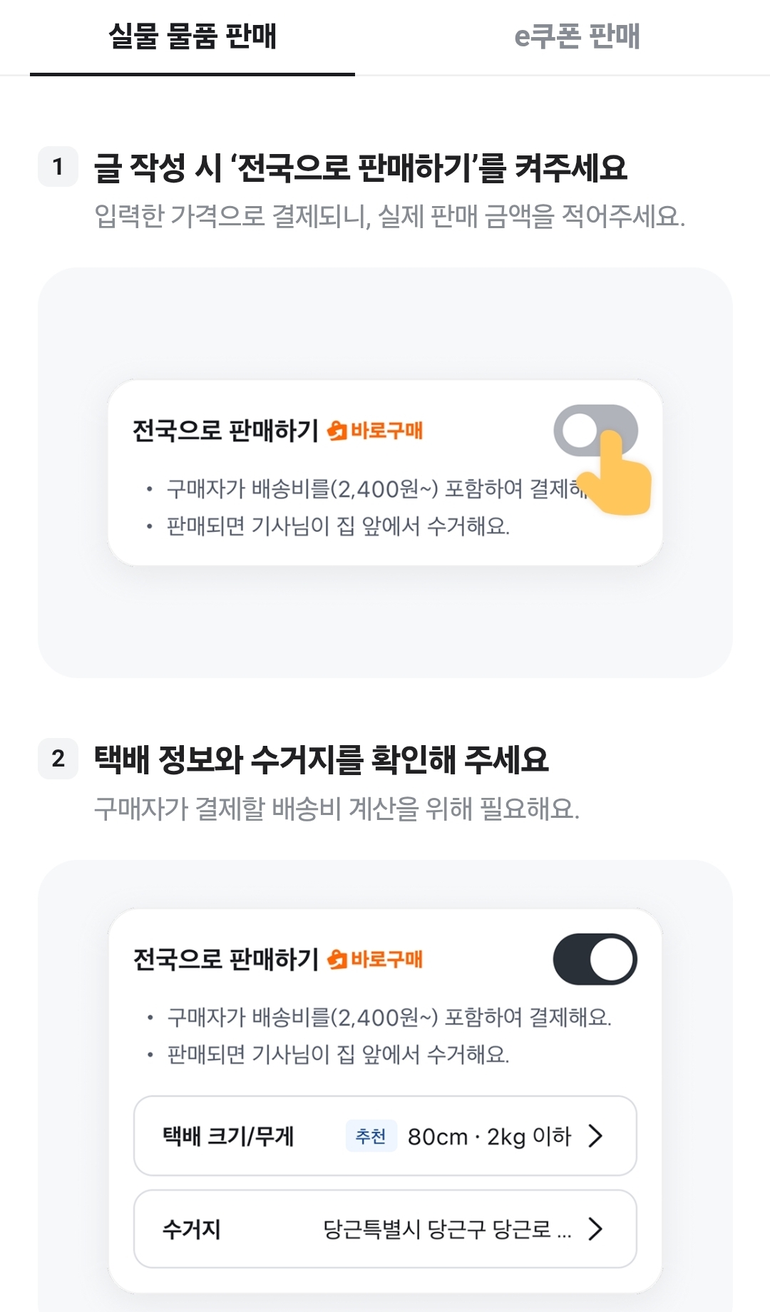 당근마켓 바로구매1