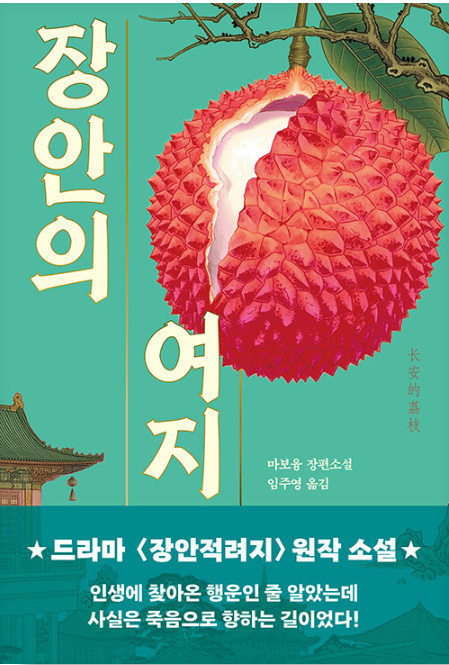 장안의여지