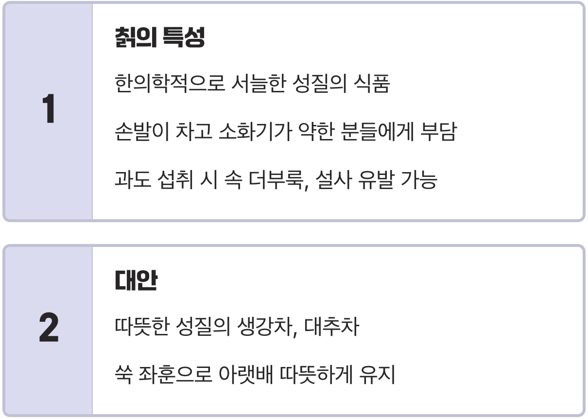 몸이 차고 소화 기능이 약한 경우