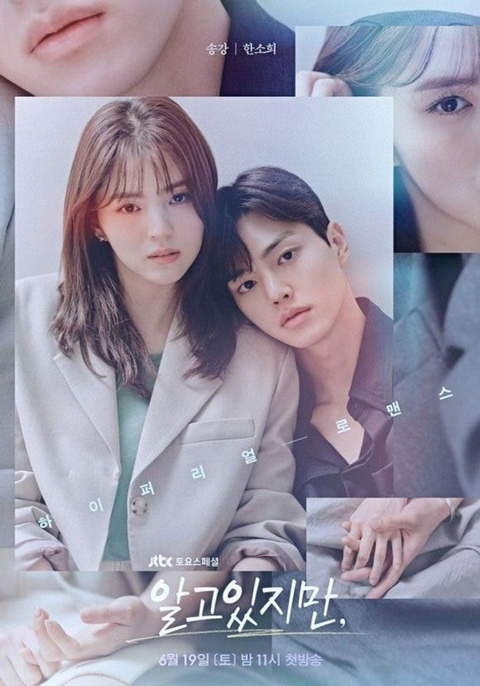 알고있지만 포스터