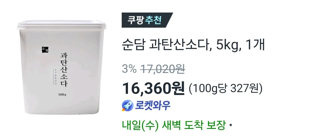 베이킹소다 과탄산소다 구연산 사용방법 주의점