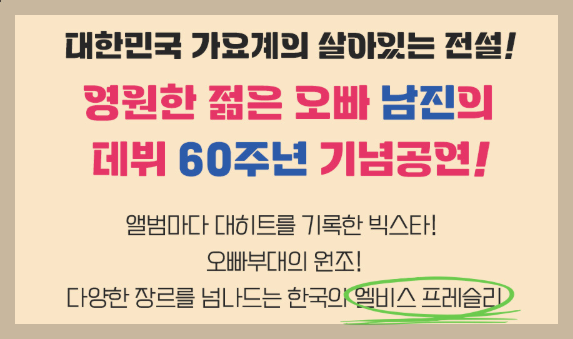 남진전국투어콘서트