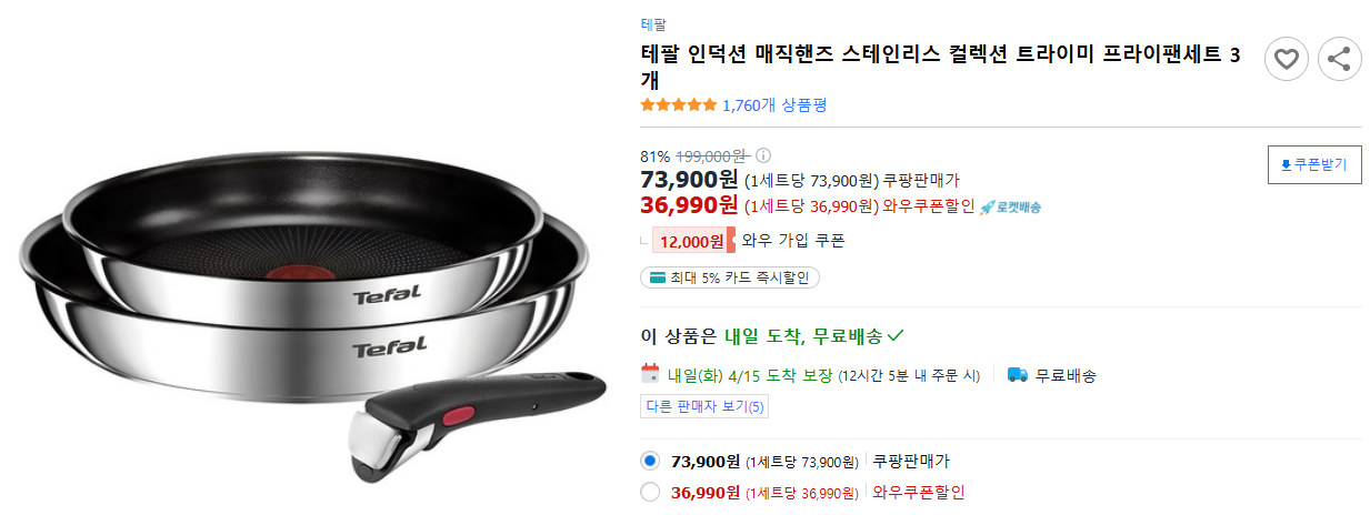 테팔-인덕션-매직핸즈-스테인리스-컬렉션-트라이미-프라이팬세트-3개