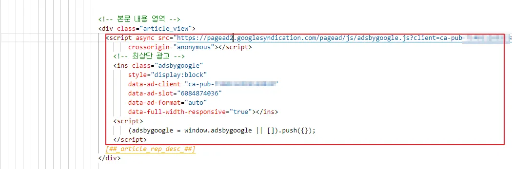 애드센스 광고 본문 상단 붙여넣기