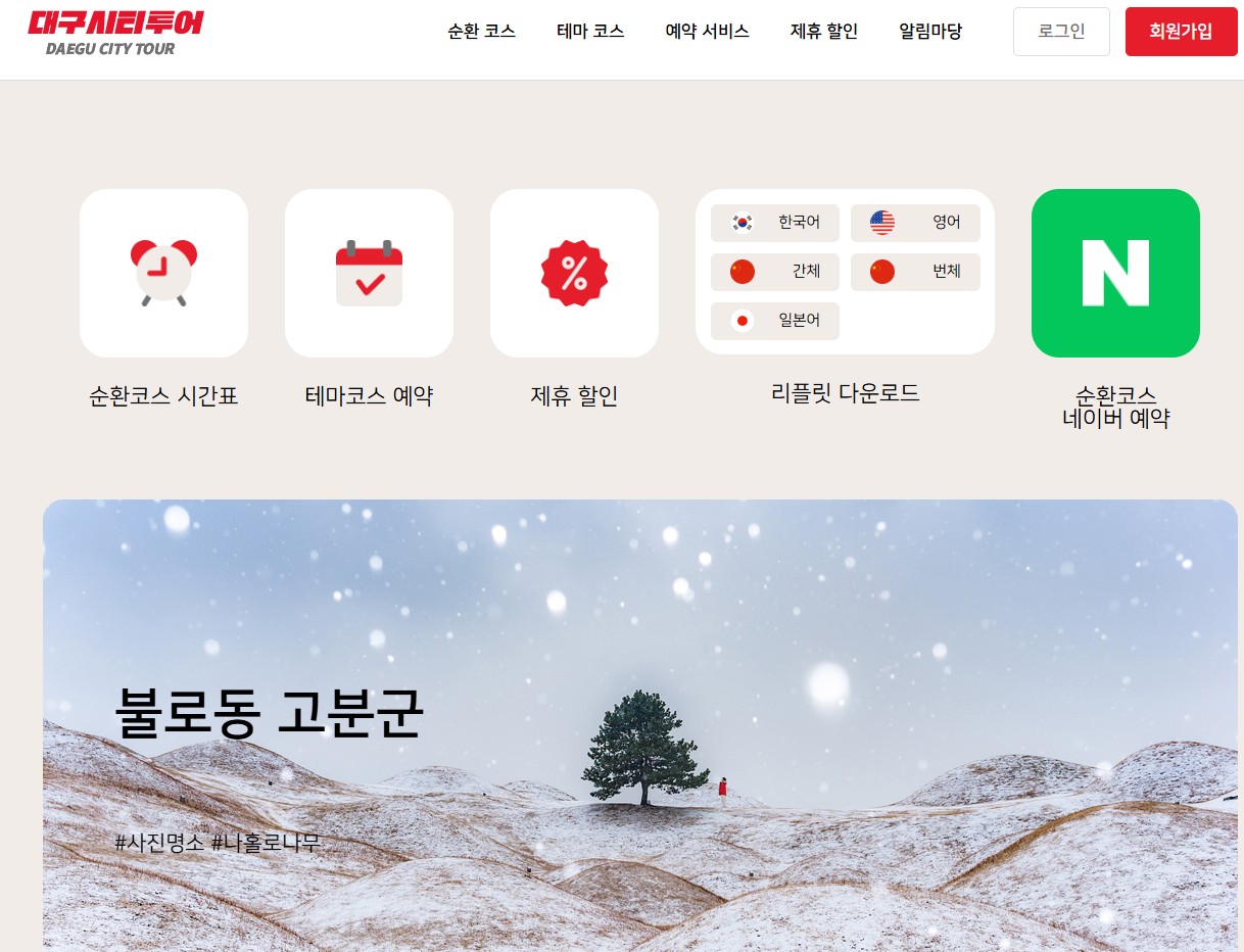 대구 시티투어 버스 완벽 가이드｜요금&middot;노선&middot;정류장&middot;하루 코스 총정리 관련 사진