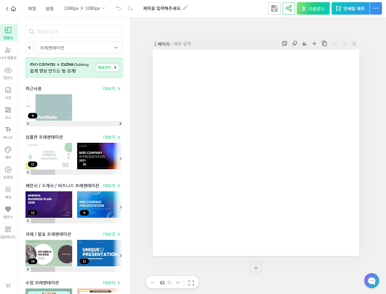 미리캔버스 디자인 작업화면