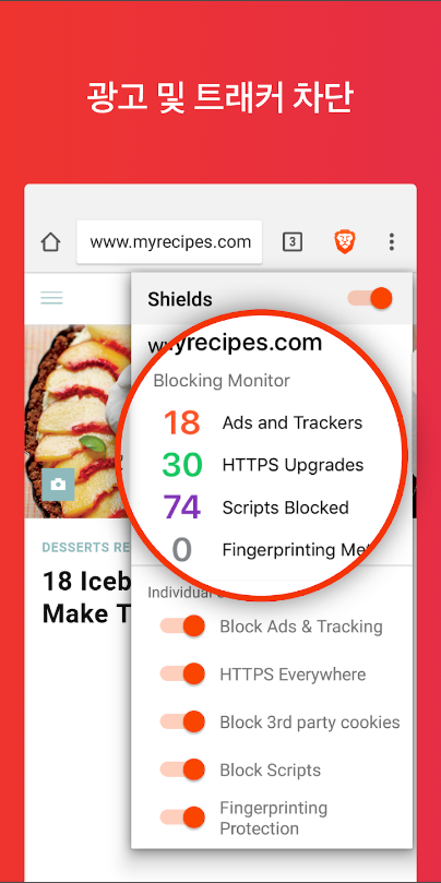 Brave 개인 웹 브라우저