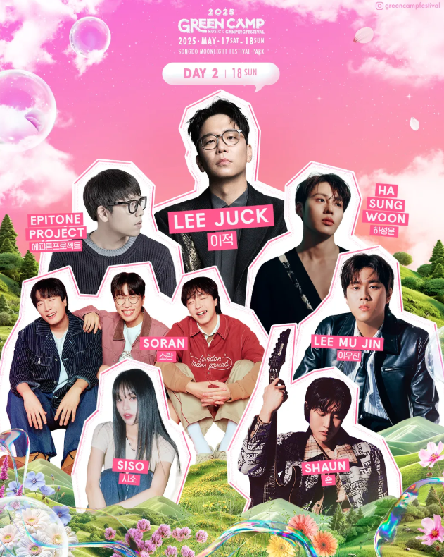 그린캠프페스티벌 2025