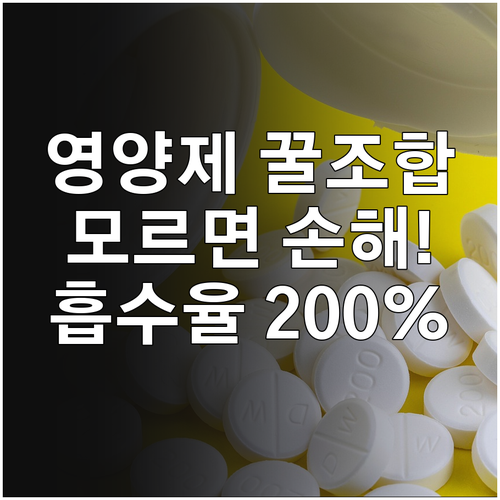 비타민과 미네랄 영양제 함께 먹을 때..