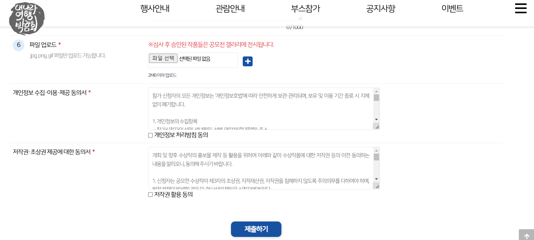 2022 내나라 여행박람회 여행권 공모전 참가신청서 작성3