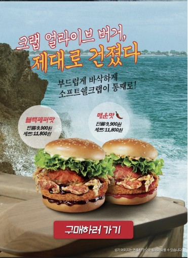 롯데리아 크랩 얼라이브 버거