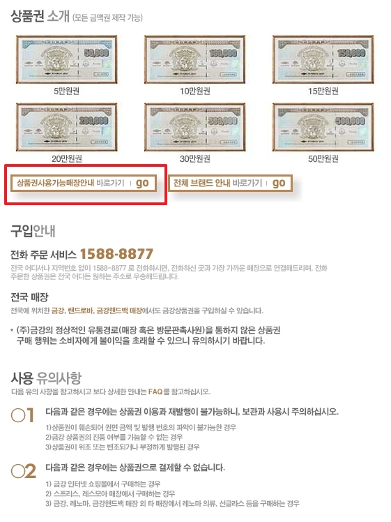 금강제화 상품권 사용처 매장 검색 조건 설정