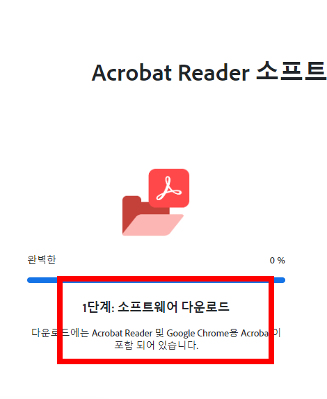 adobe reader 무료 다운로드 방법