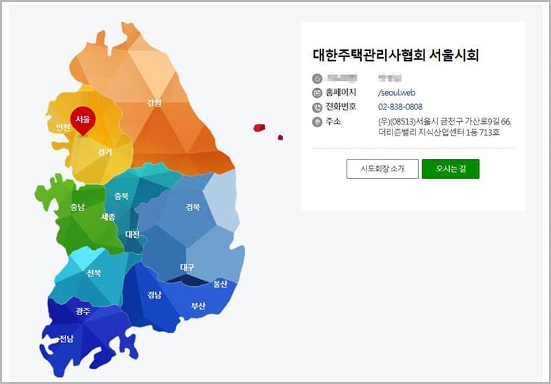 대한주택관리사협회 시도회 안내