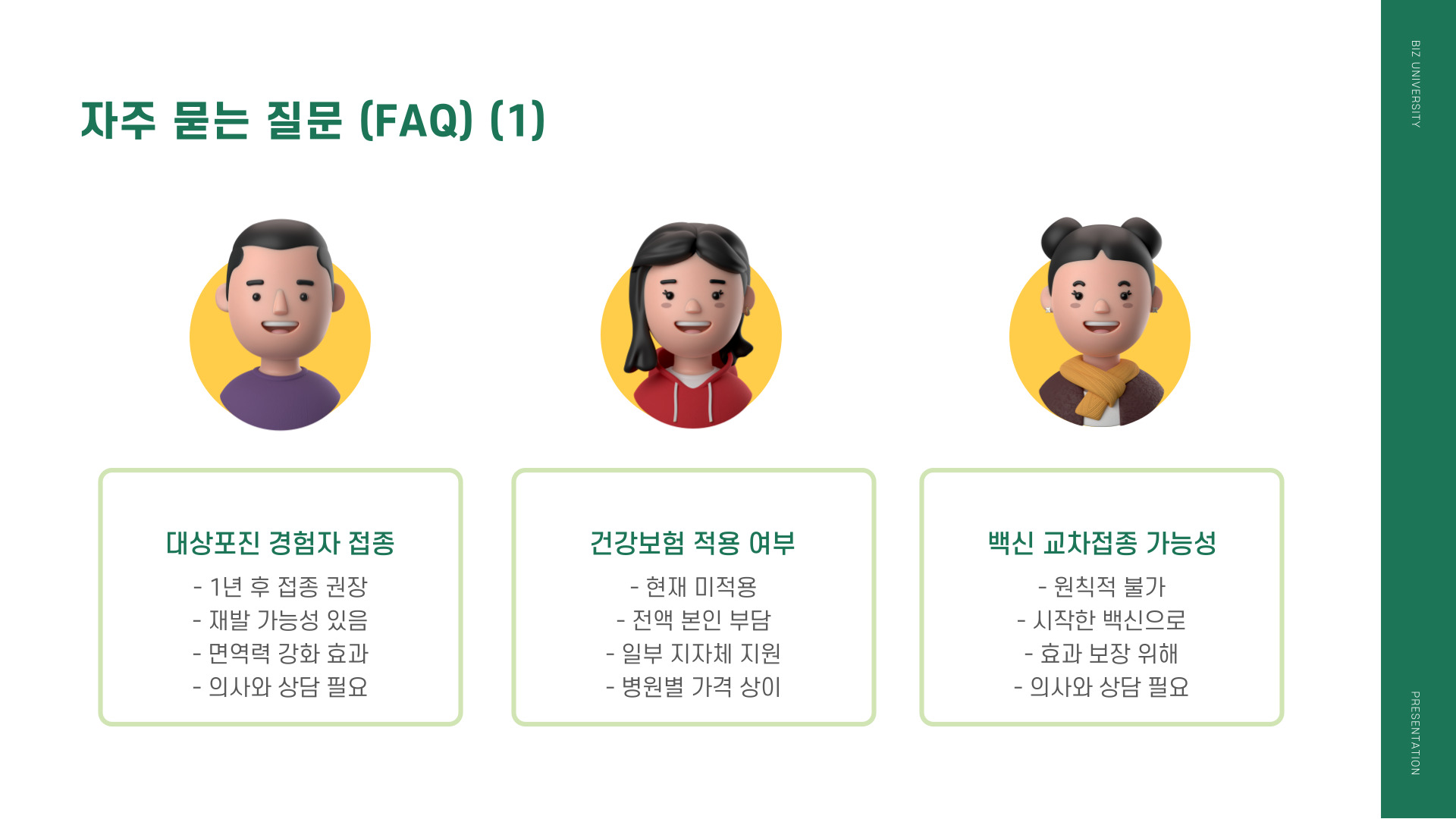 대상포진 예방접종