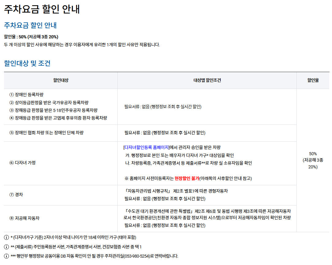 대구공항 주차 요금 및 주변 주차장 완벽 가이드