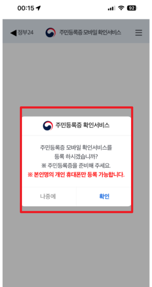 정부24 모바일 신분증