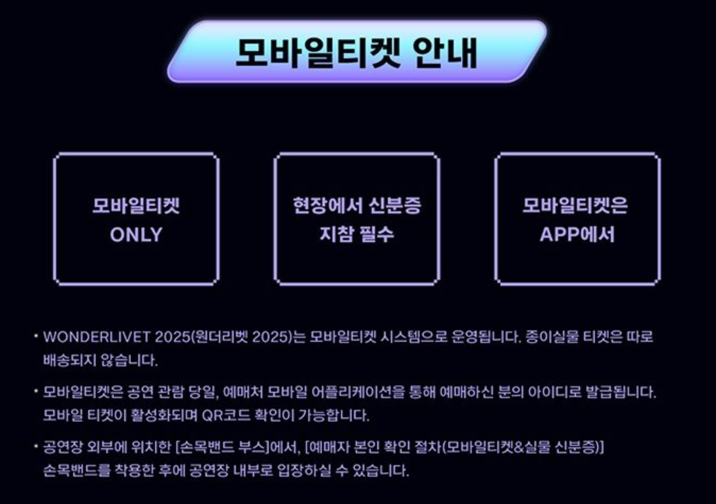 원더리벳 2025 티켓팅