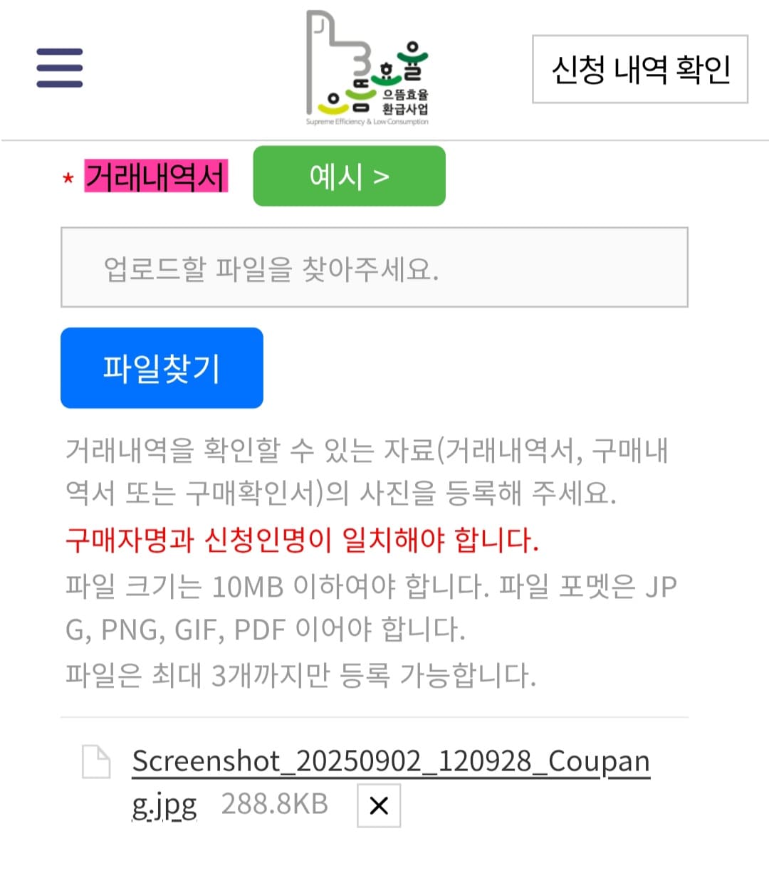 으뜸효율-환급사업-신청-방법-안내-이제-제품-정보를-입력해야-하는데요.-우선,-거래내역서에-대한-설명을-해드릴게요.