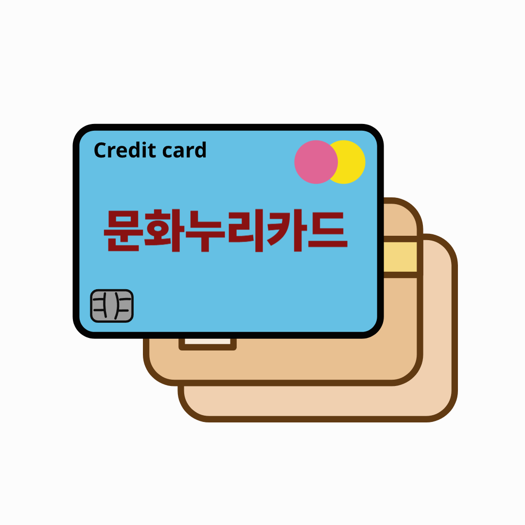 문화누리카드 신청 조회