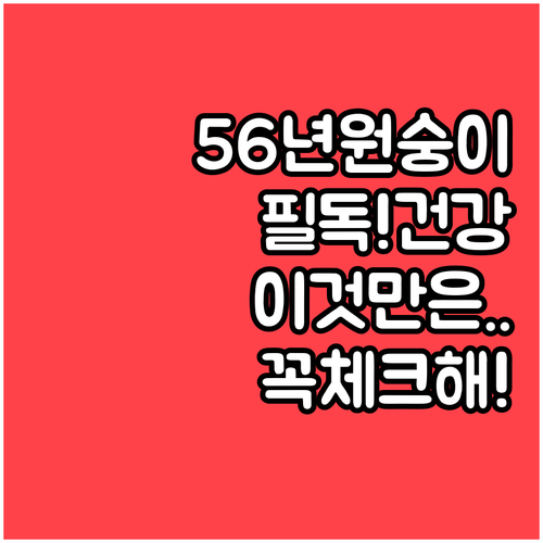 병오년 3월 1956년생 원숭이띠가 ..