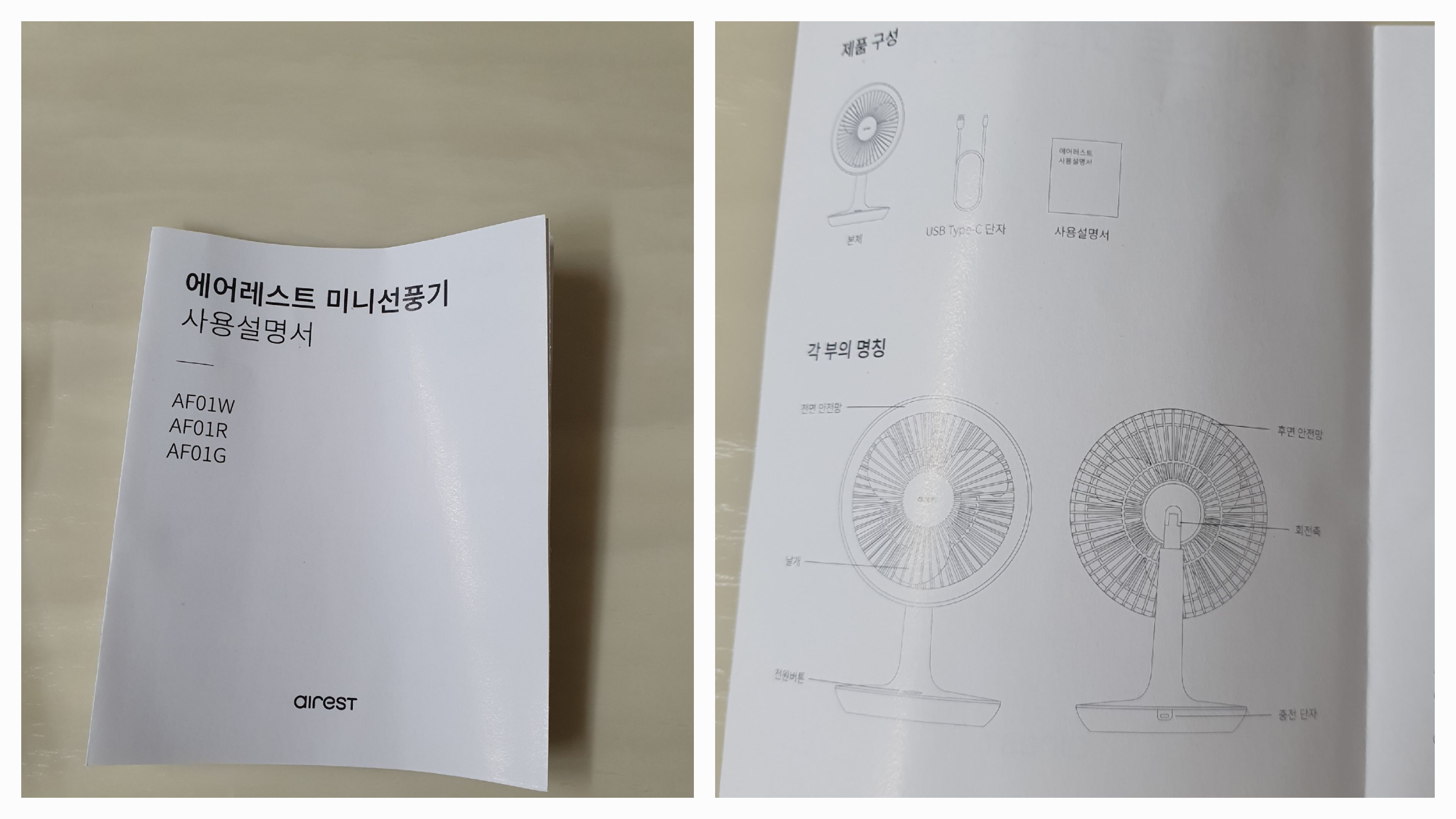 미로 에어레스트 미니팬 (AF01W) 사용설명서