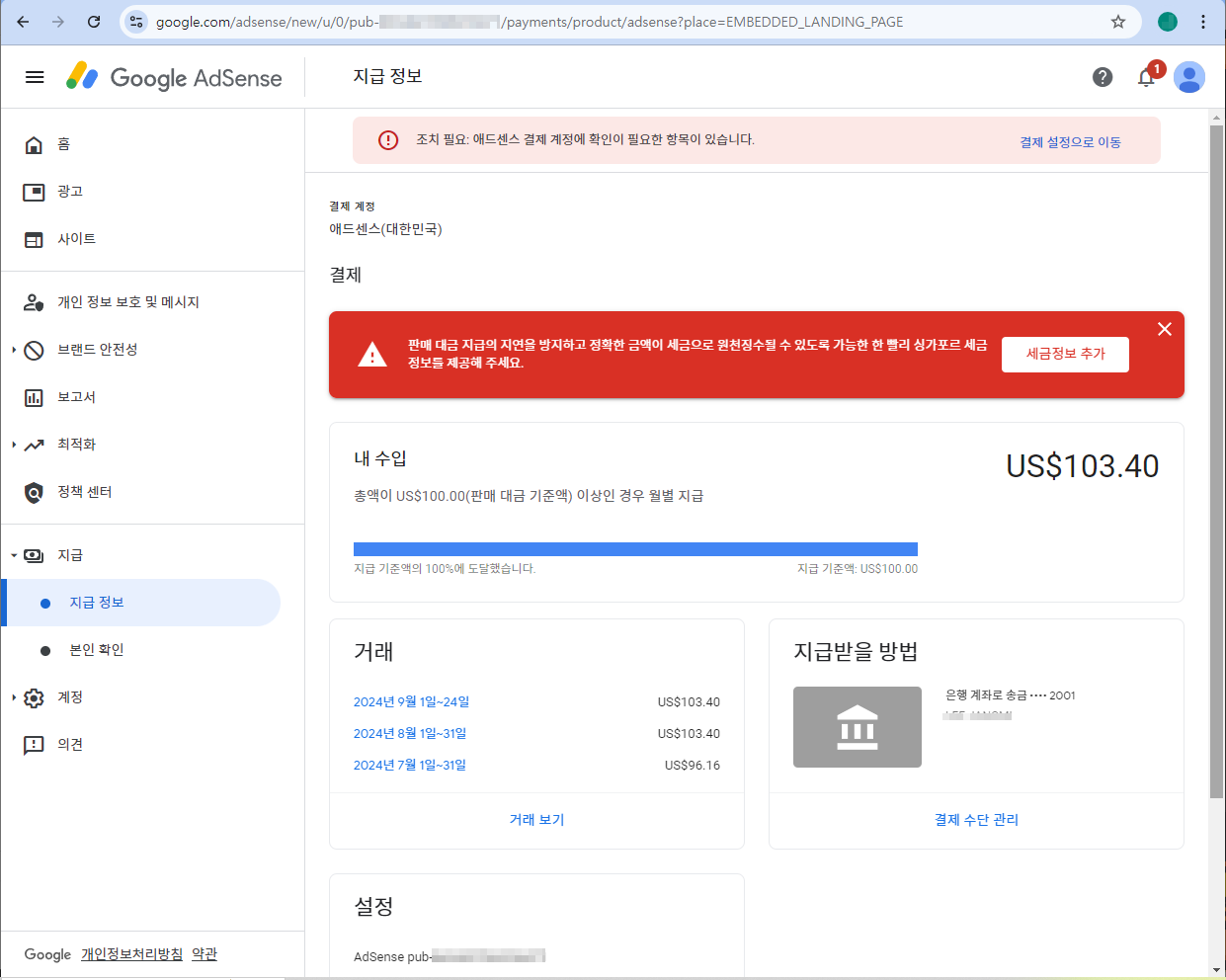 애드센스 세금정보 추가