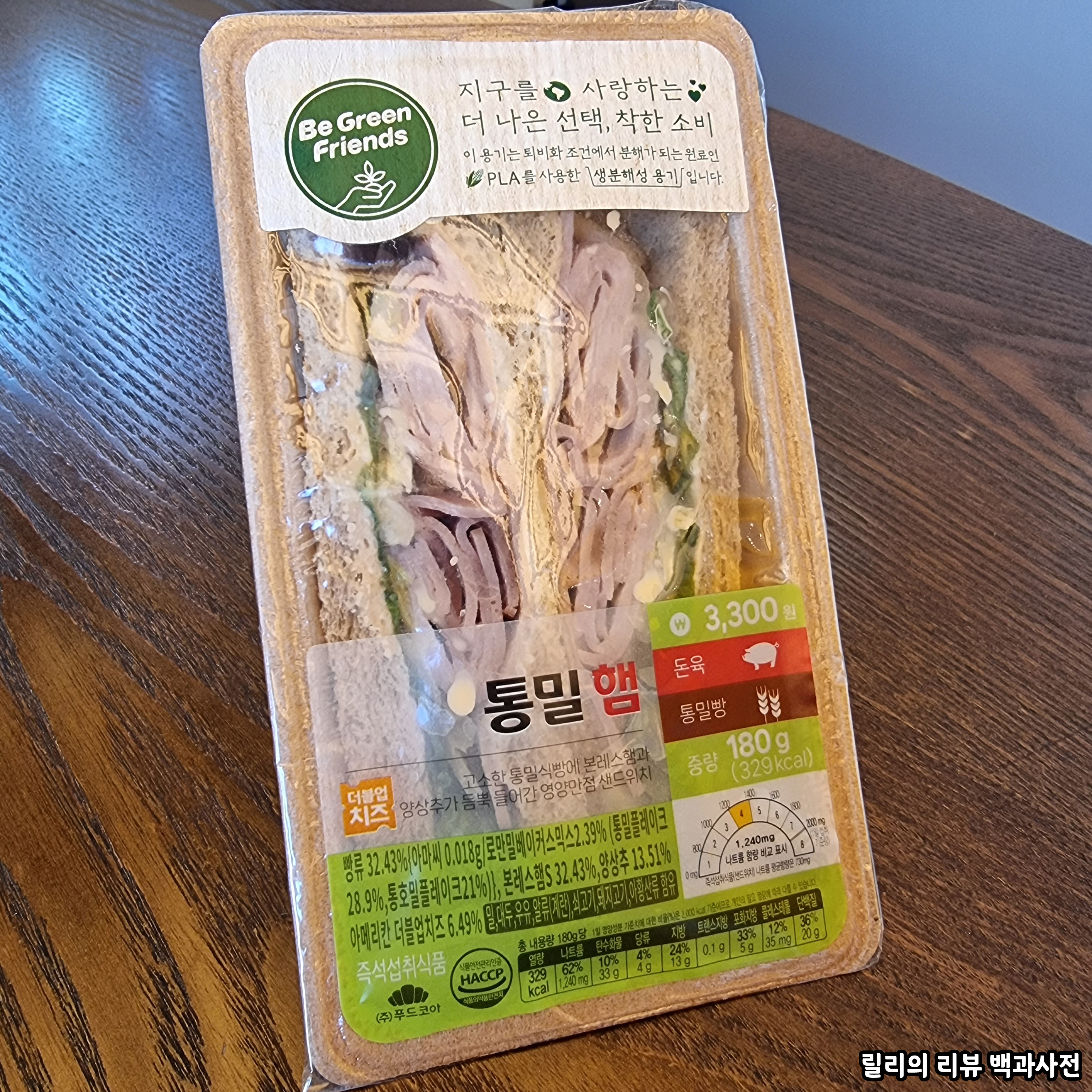 CU 통밀 햄 샌드위치 포장 뜯기 전