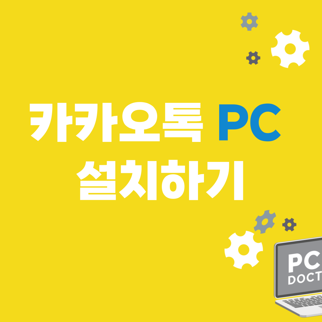 카카오톡
