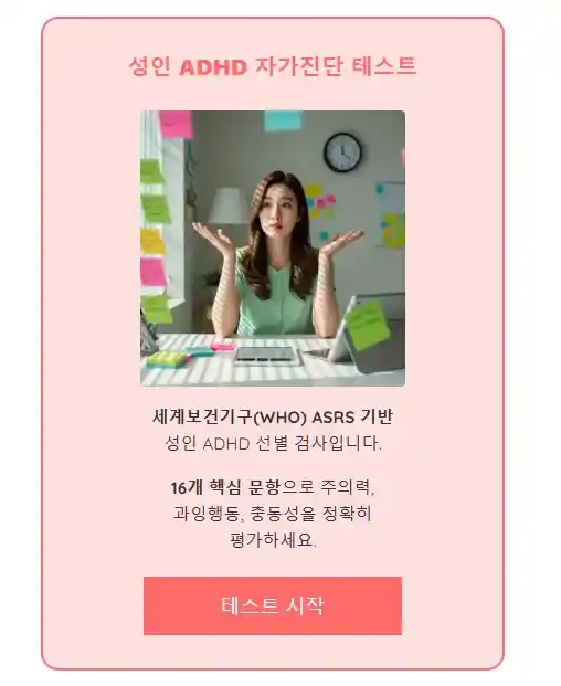 헬스짱성인ADHD검사