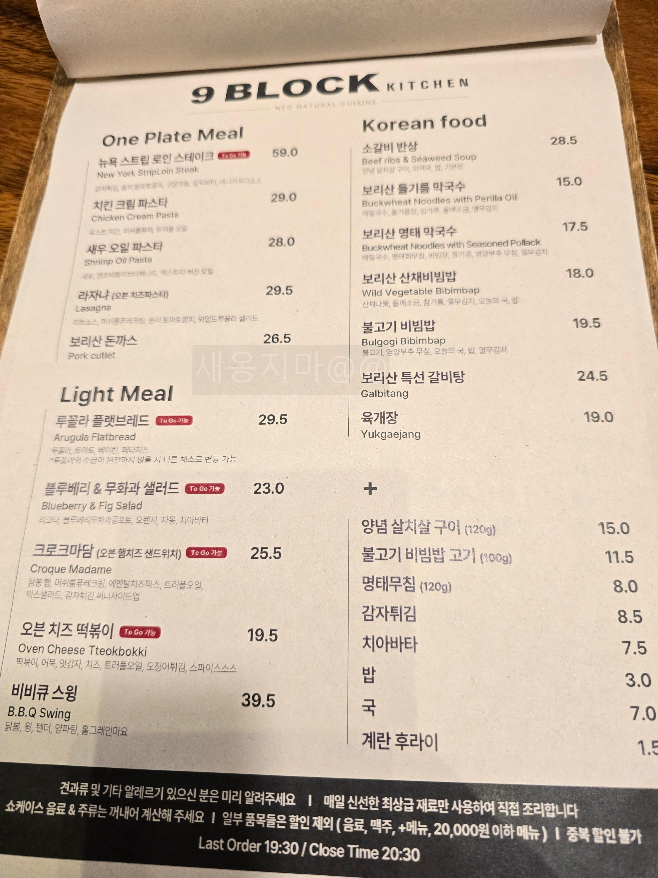 나인블럭-키친-메뉴