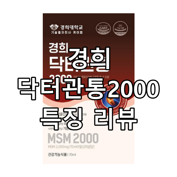 경희닥터관통2000 대표이미지