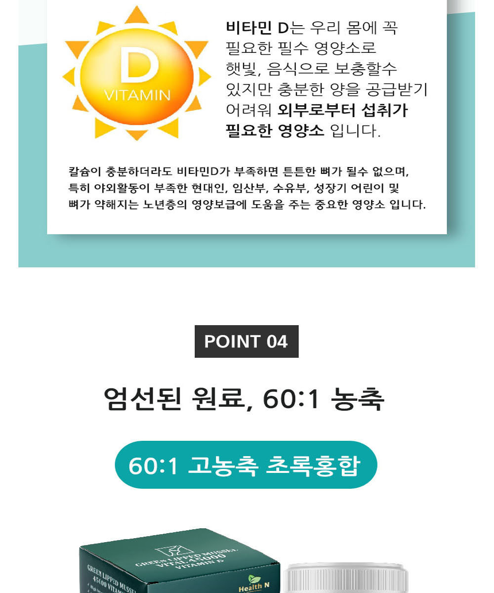 고농축 비타민D