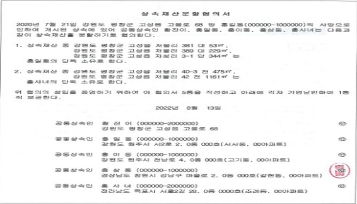 상속재산분할협의서_등기선례에 따른 처리 방법1