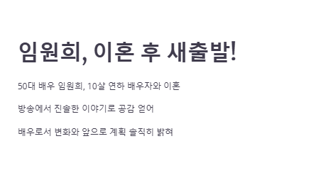 임원희, 이혼 후 새출발