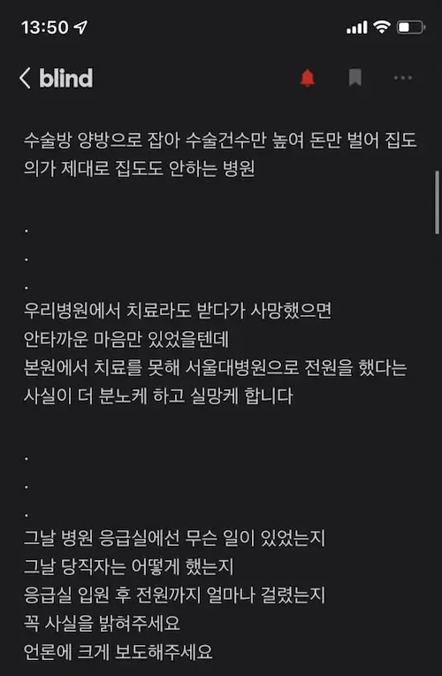 서울아산병원 간호사 사망